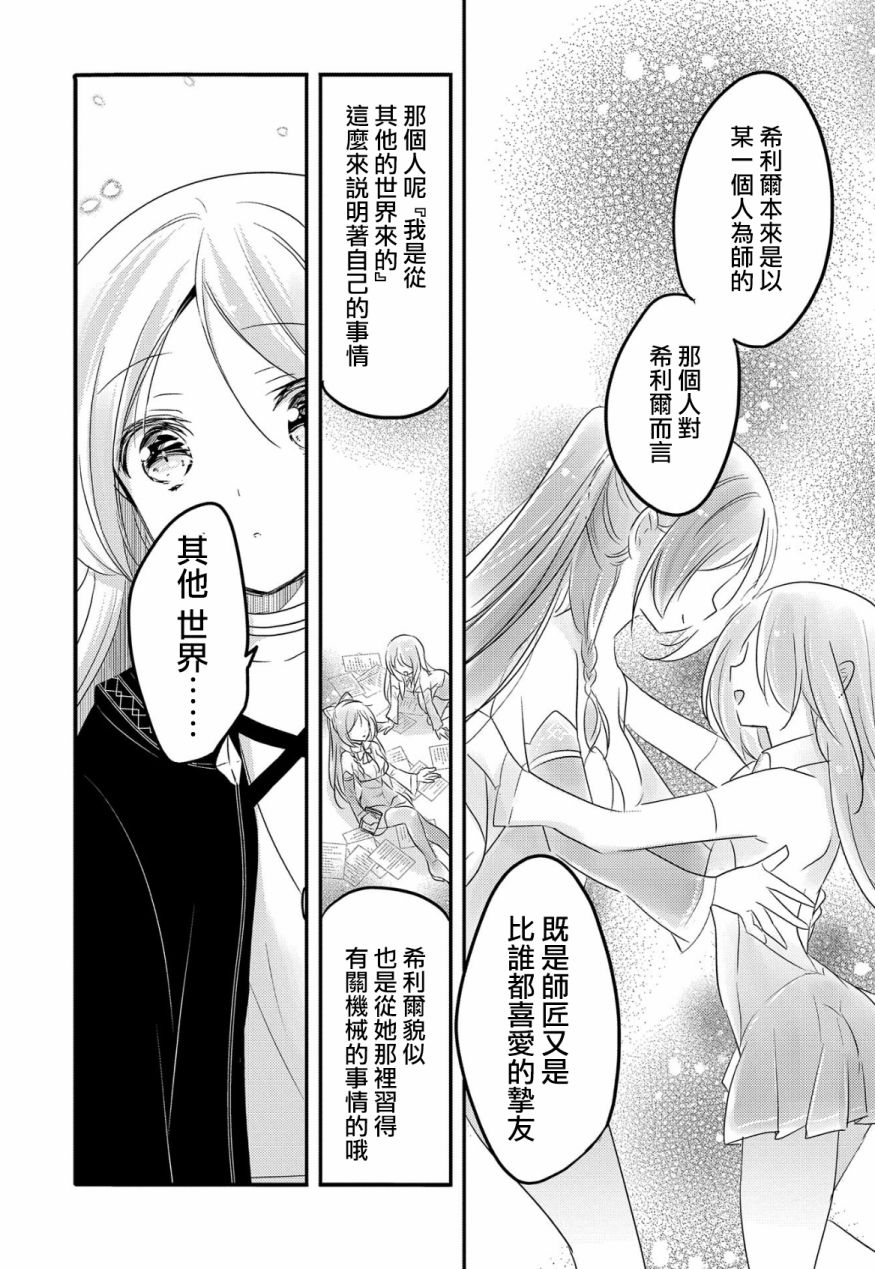 《转生吸血鬼桑想要午睡一下》26话 第15页