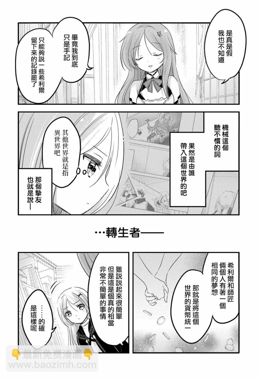 《转生吸血鬼桑想要午睡一下》26话 第16页