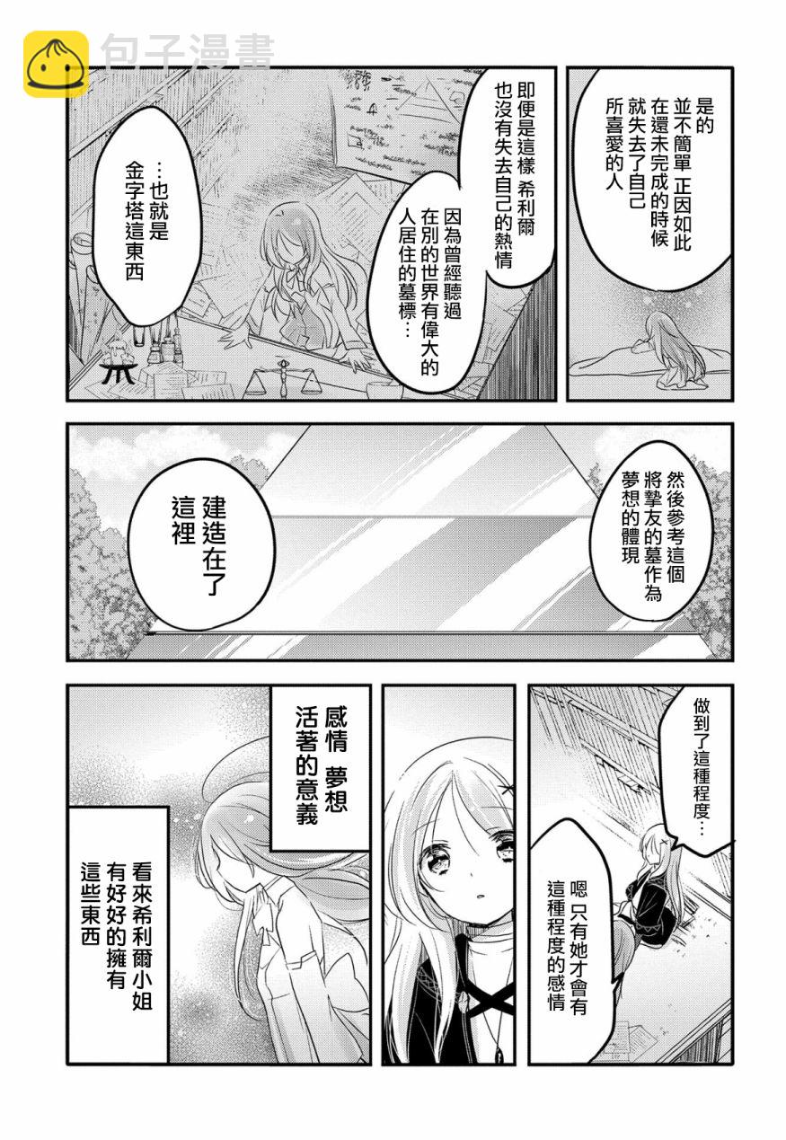 《转生吸血鬼桑想要午睡一下》26话 第17页