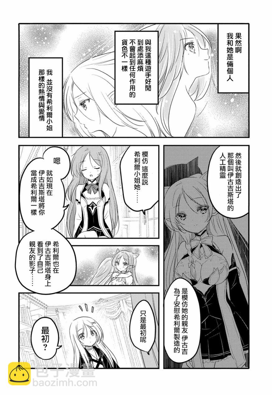 《转生吸血鬼桑想要午睡一下》26话 第18页