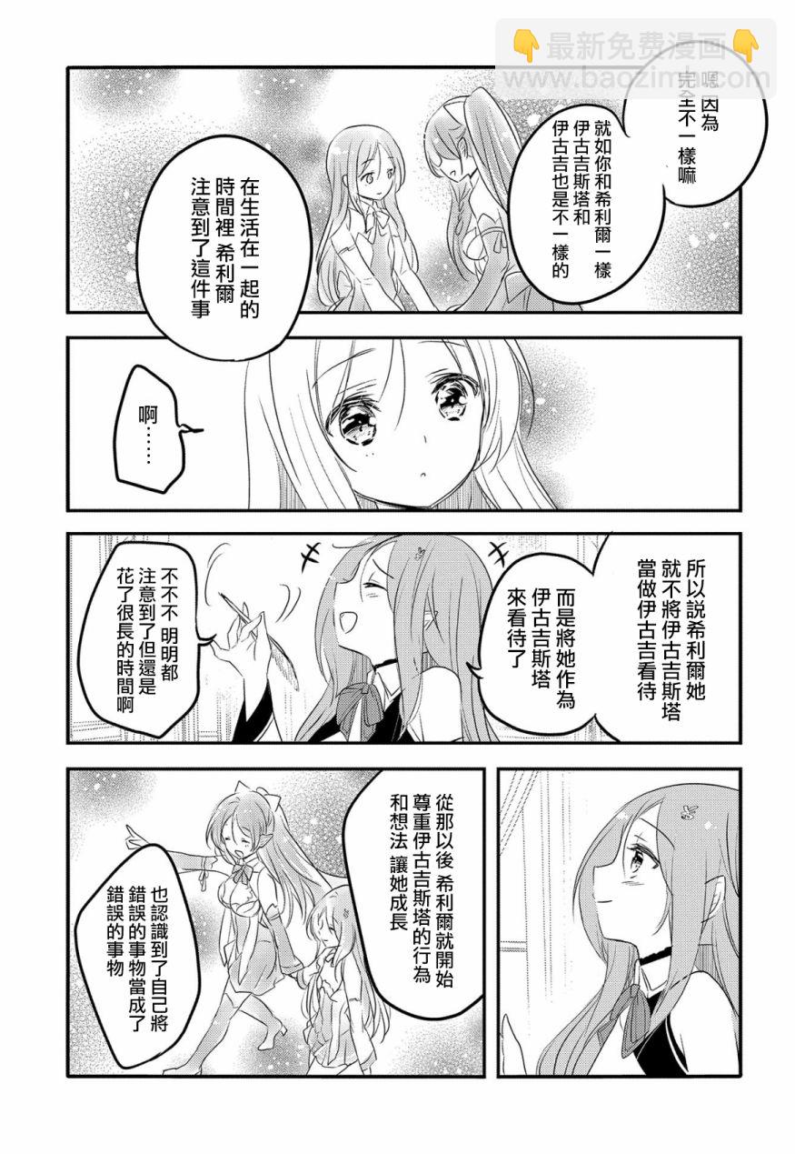 《转生吸血鬼桑想要午睡一下》26话 第19页
