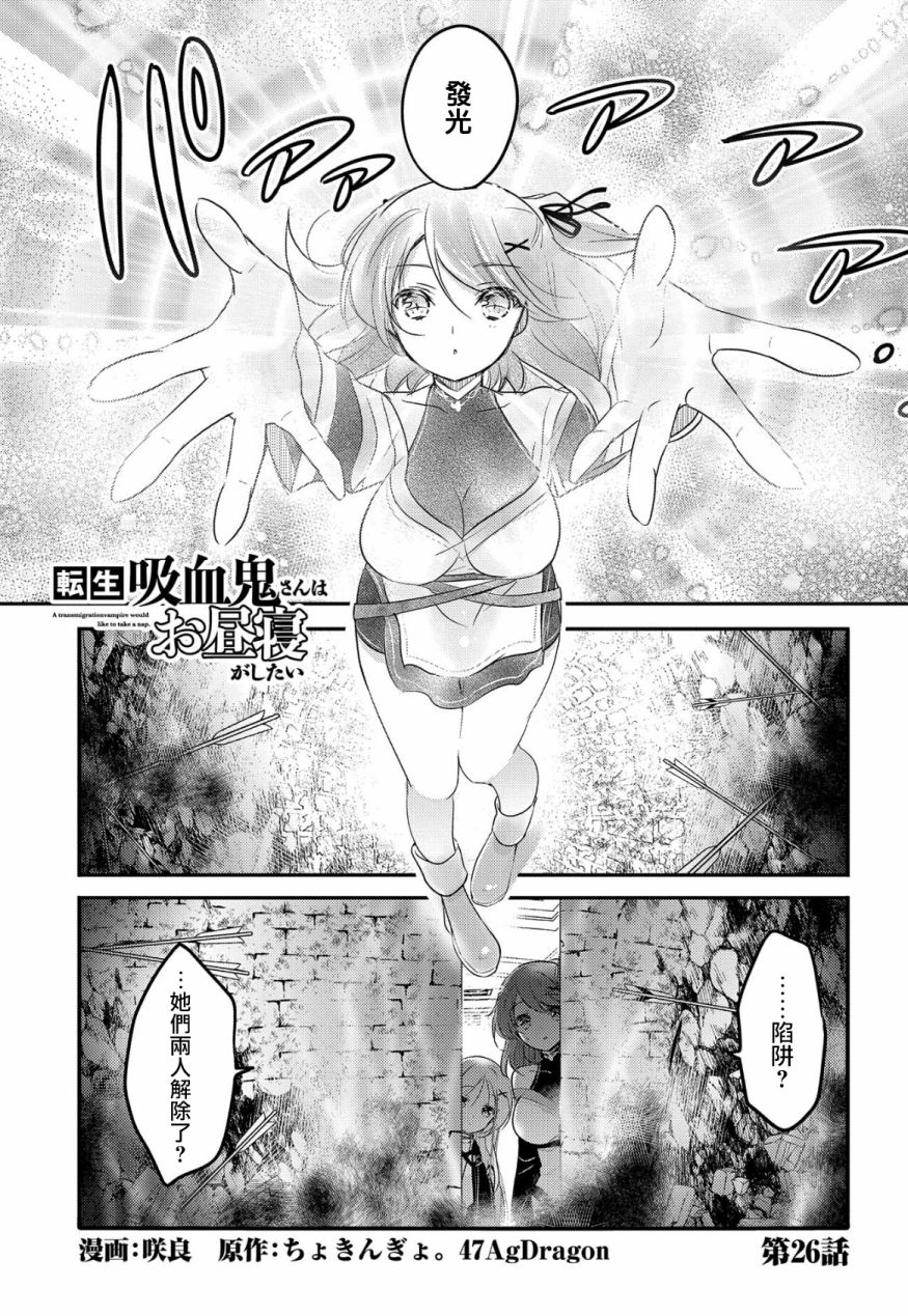 《转生吸血鬼桑想要午睡一下》26话 第1页