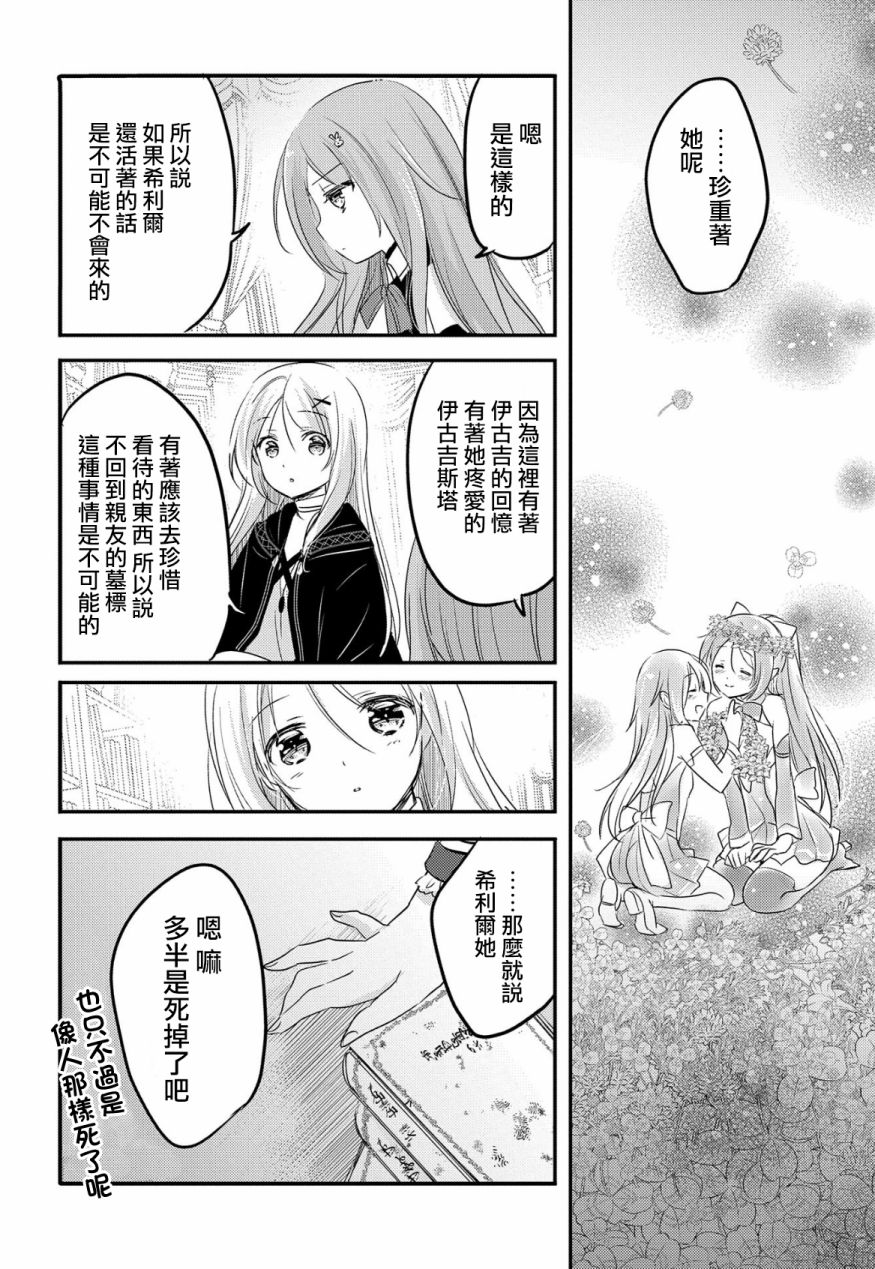 《转生吸血鬼桑想要午睡一下》26话 第20页