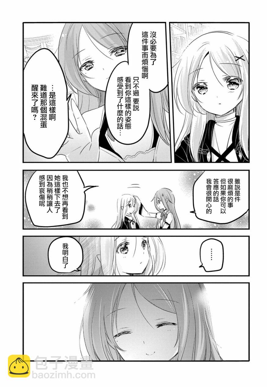 《转生吸血鬼桑想要午睡一下》26话 第21页