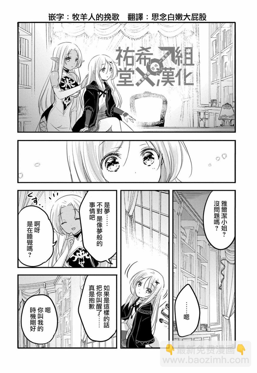 《转生吸血鬼桑想要午睡一下》26话 第22页