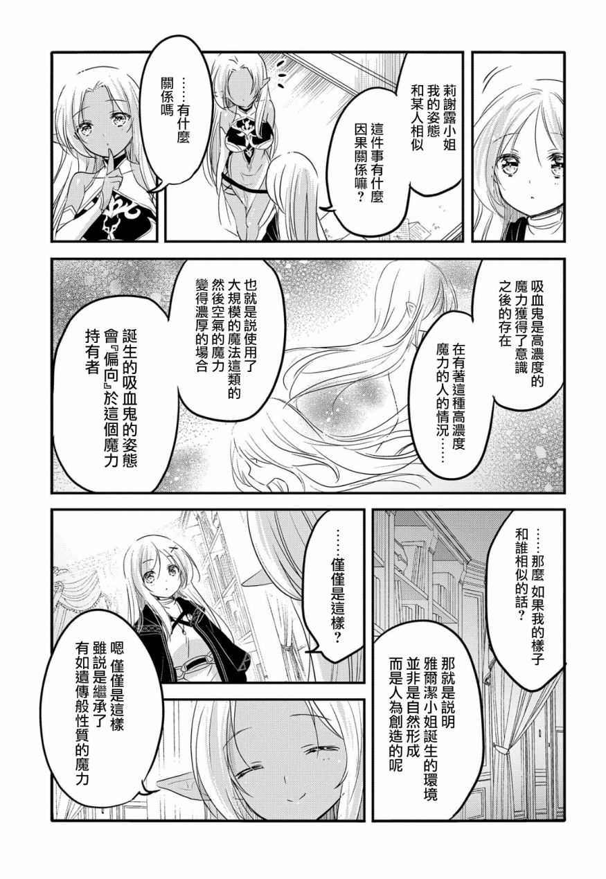 《转生吸血鬼桑想要午睡一下》26话 第23页
