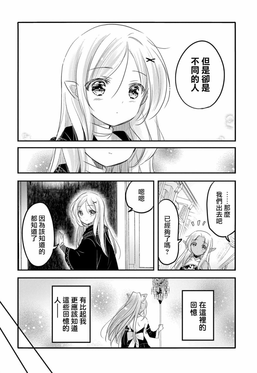 《转生吸血鬼桑想要午睡一下》26话 第24页
