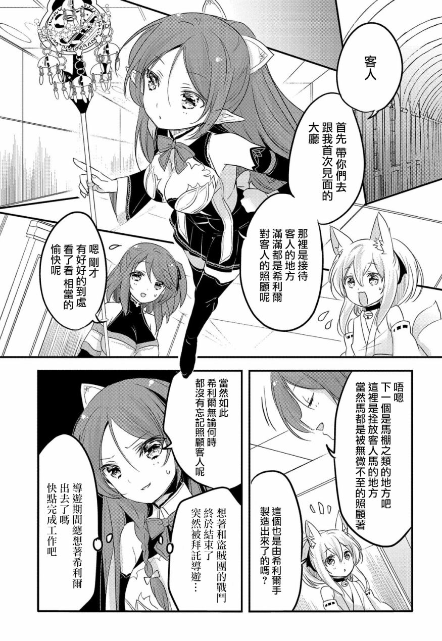 《转生吸血鬼桑想要午睡一下》26话 第25页