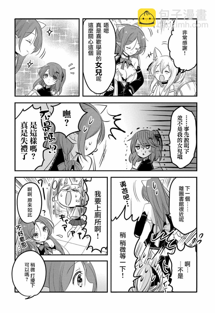 《转生吸血鬼桑想要午睡一下》26话 第26页