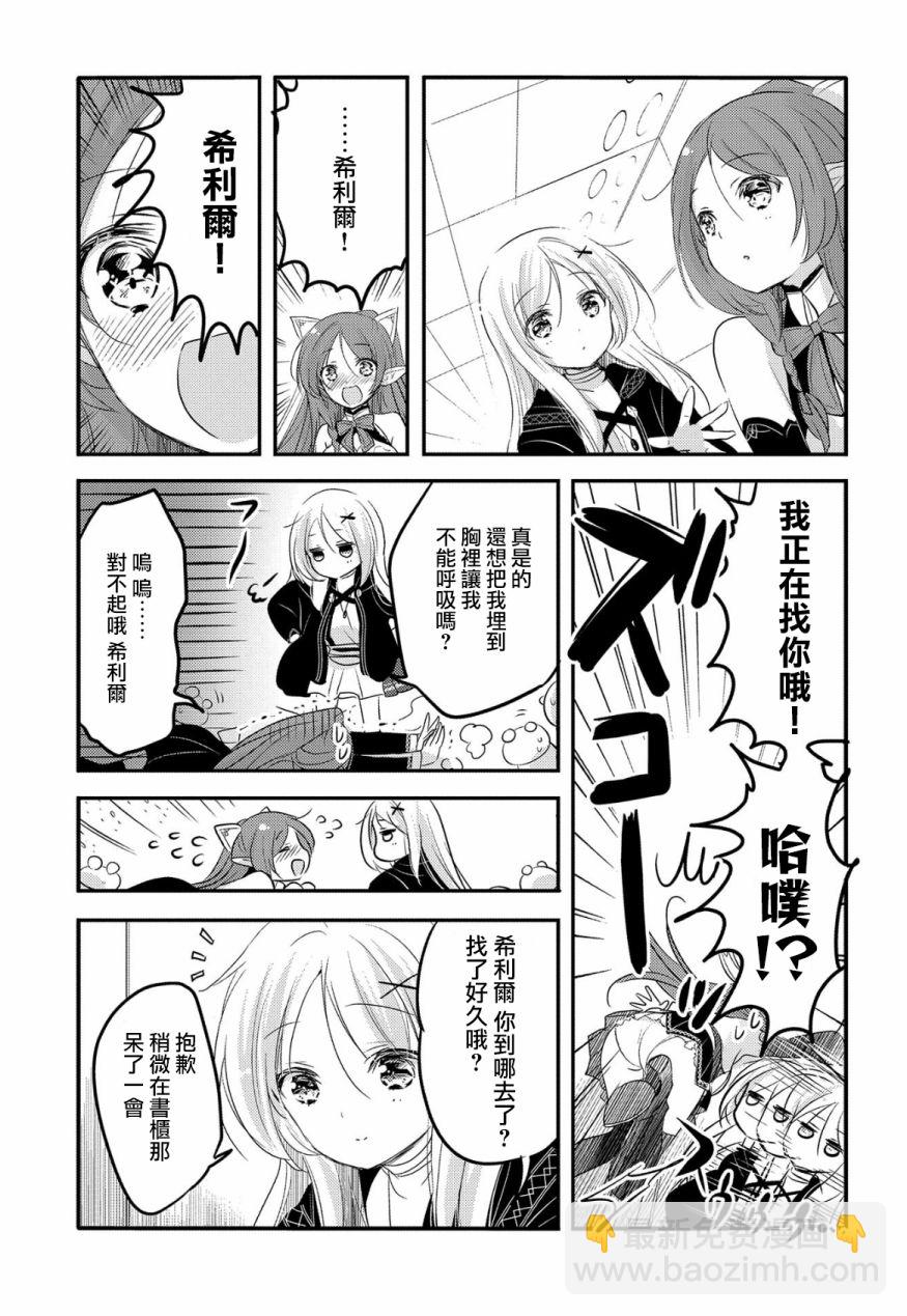 《转生吸血鬼桑想要午睡一下》26话 第27页