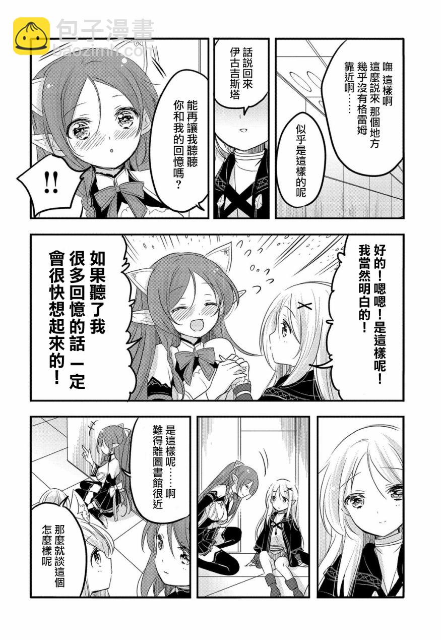 《转生吸血鬼桑想要午睡一下》26话 第28页