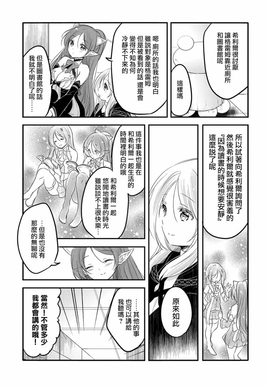 《转生吸血鬼桑想要午睡一下》26话 第29页