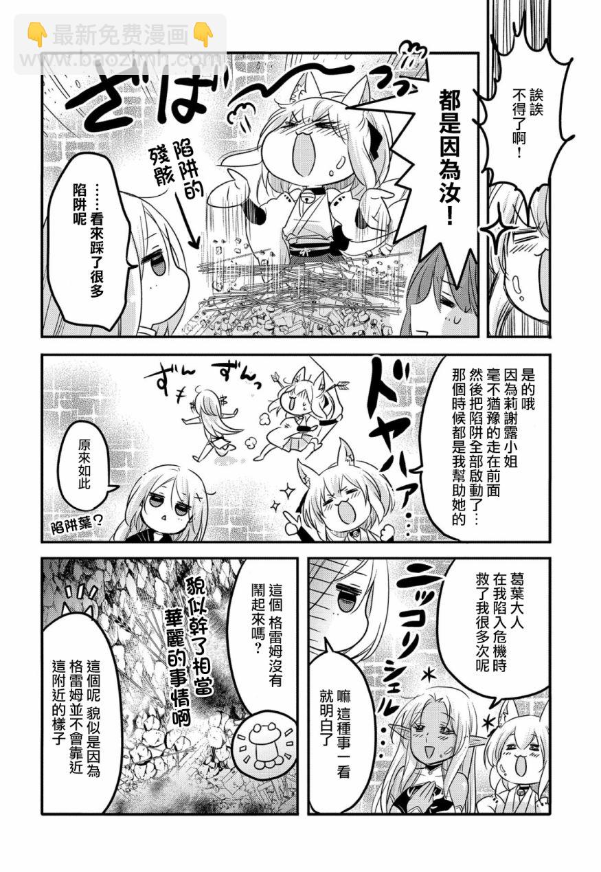 《转生吸血鬼桑想要午睡一下》26话 第2页