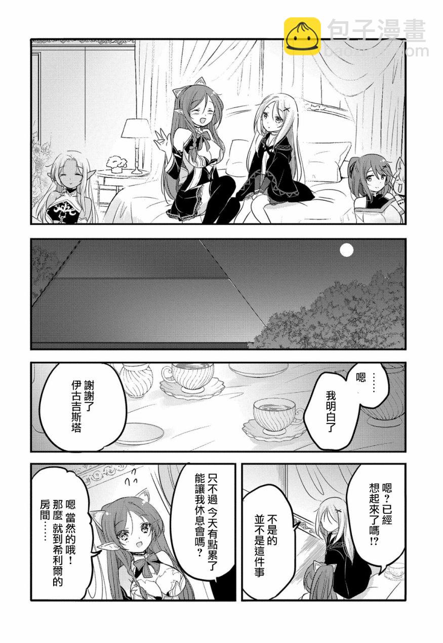 《转生吸血鬼桑想要午睡一下》26话 第30页