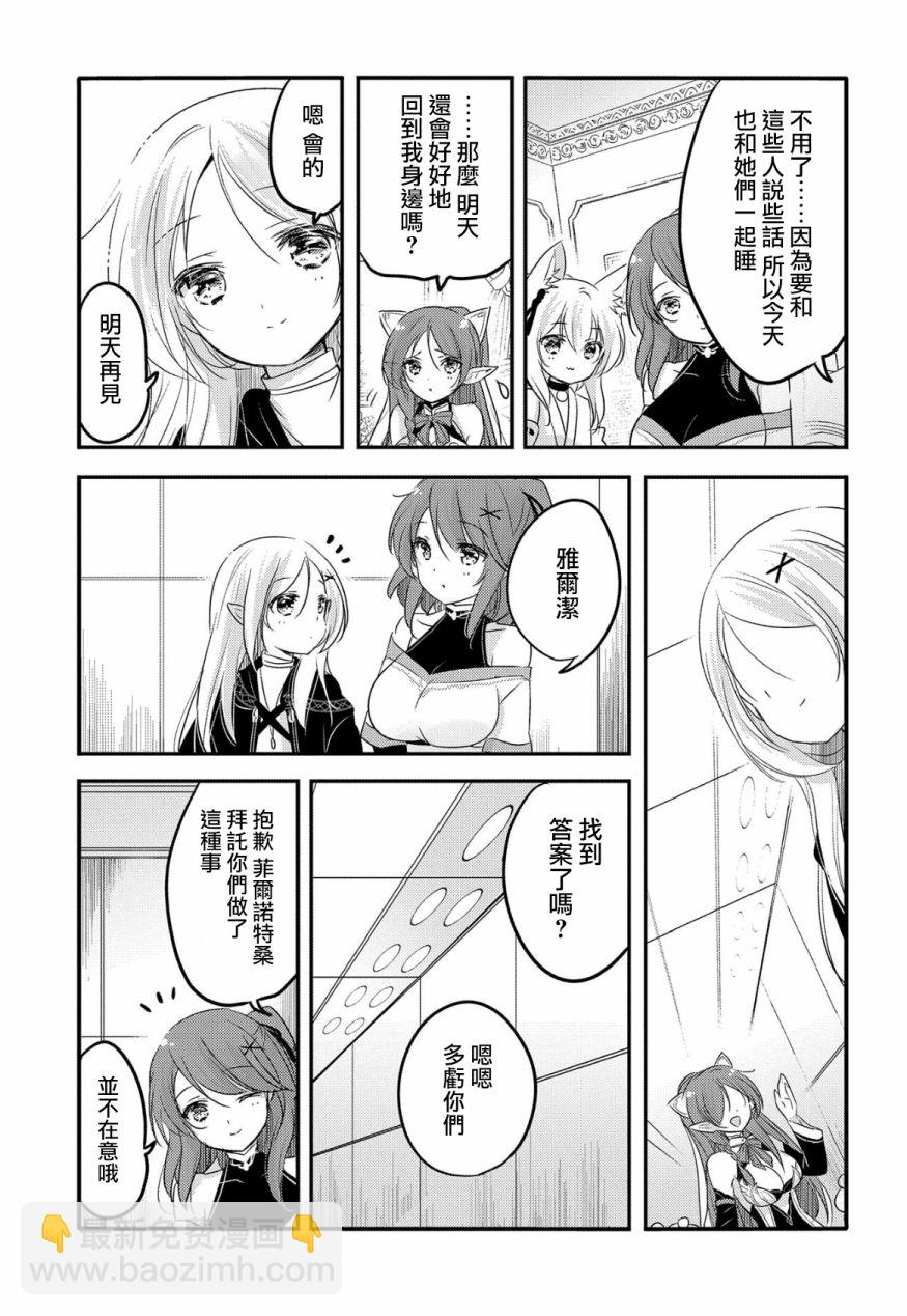 《转生吸血鬼桑想要午睡一下》26话 第31页