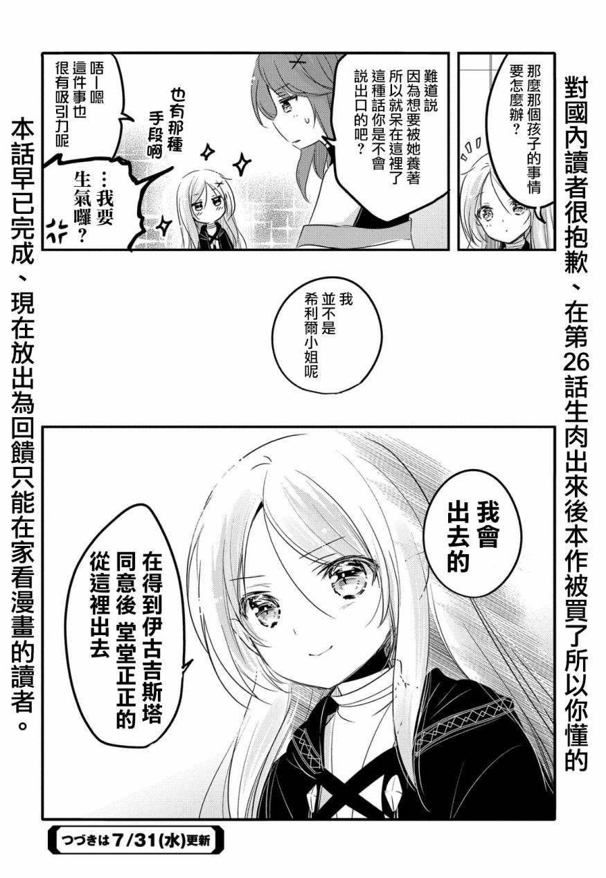 《转生吸血鬼桑想要午睡一下》26话 第32页