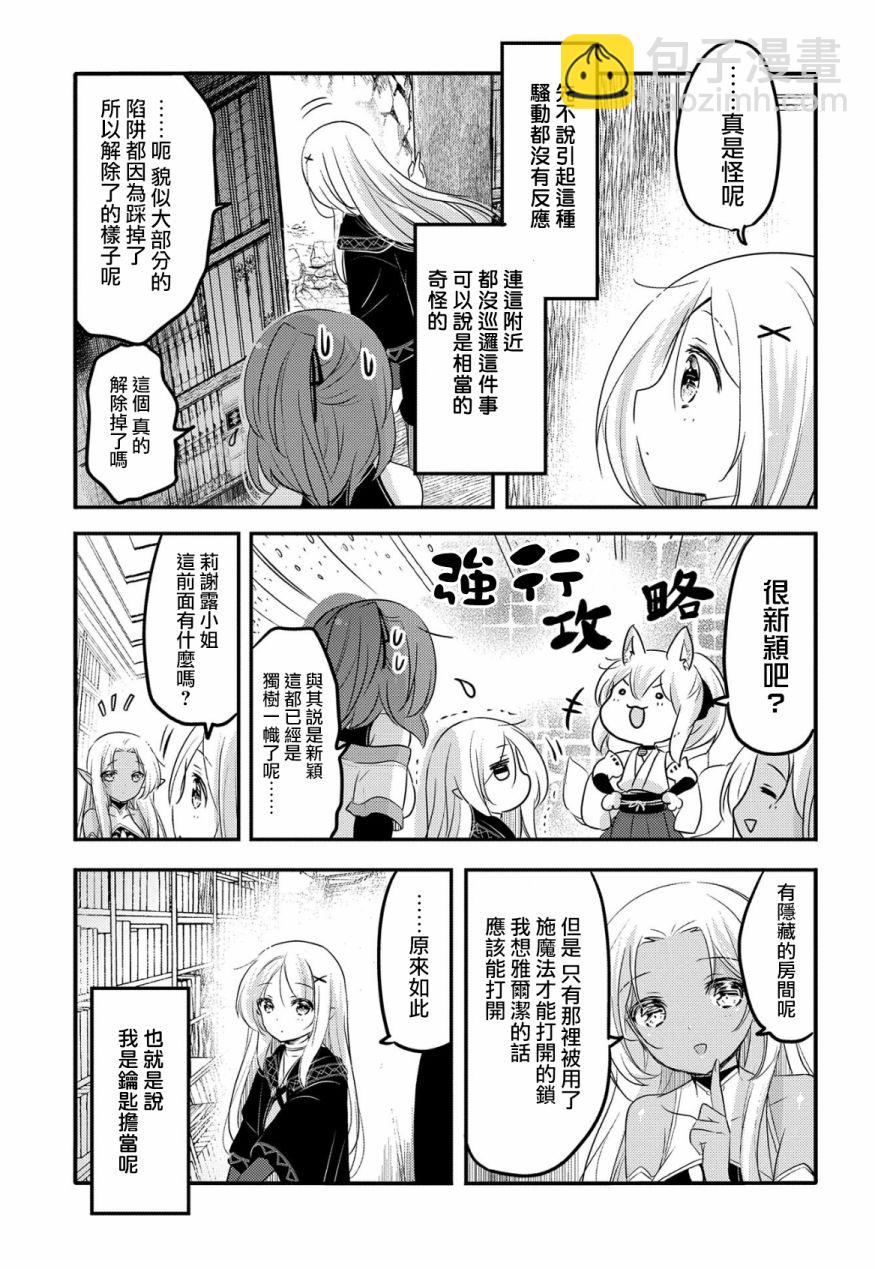 《转生吸血鬼桑想要午睡一下》26话 第3页