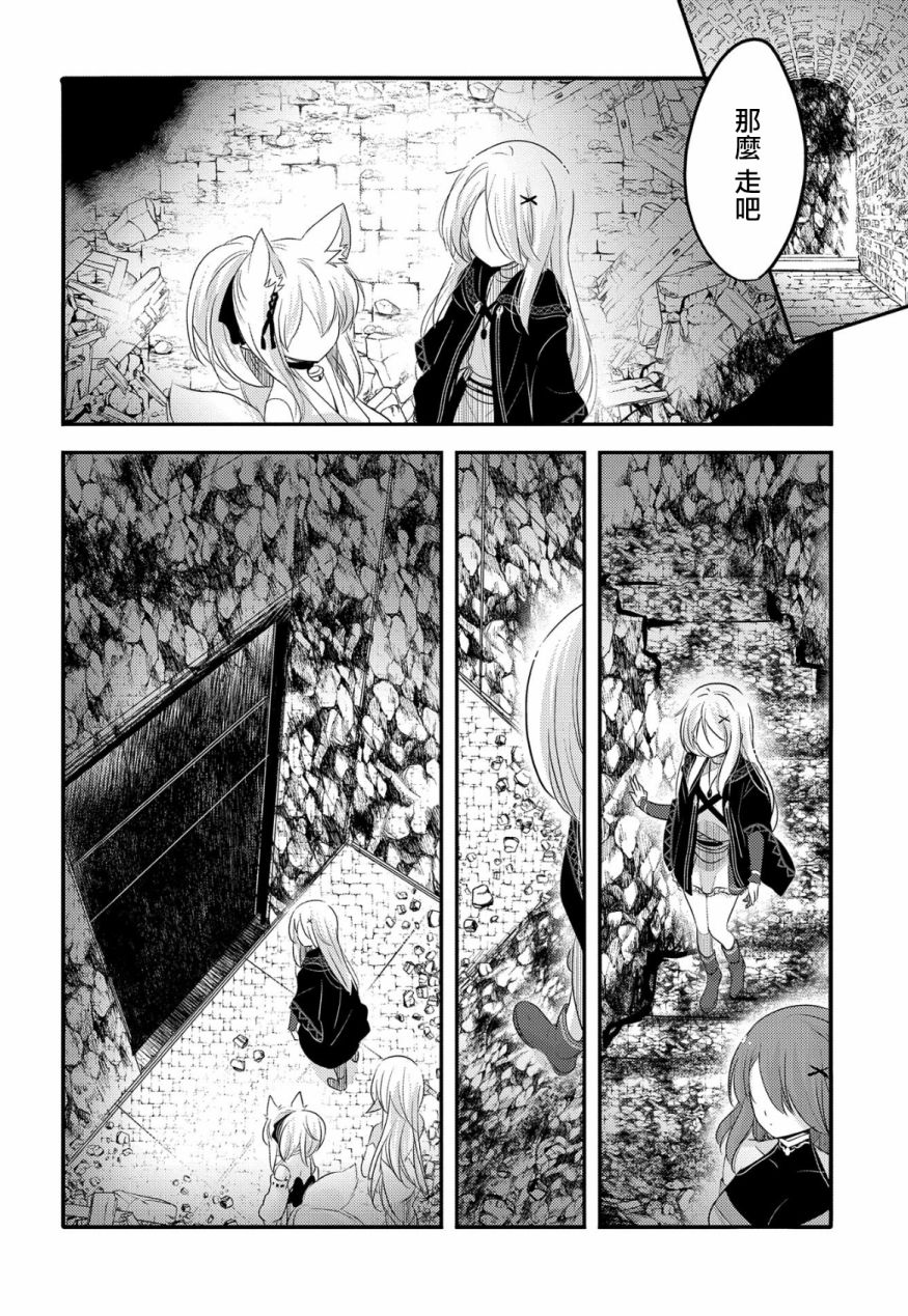 《转生吸血鬼桑想要午睡一下》26话 第4页
