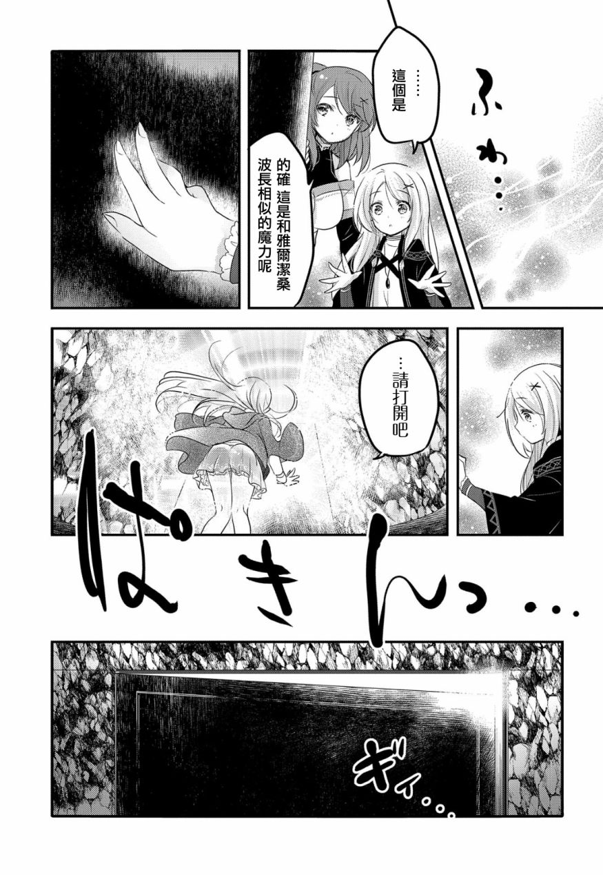 《转生吸血鬼桑想要午睡一下》26话 第5页