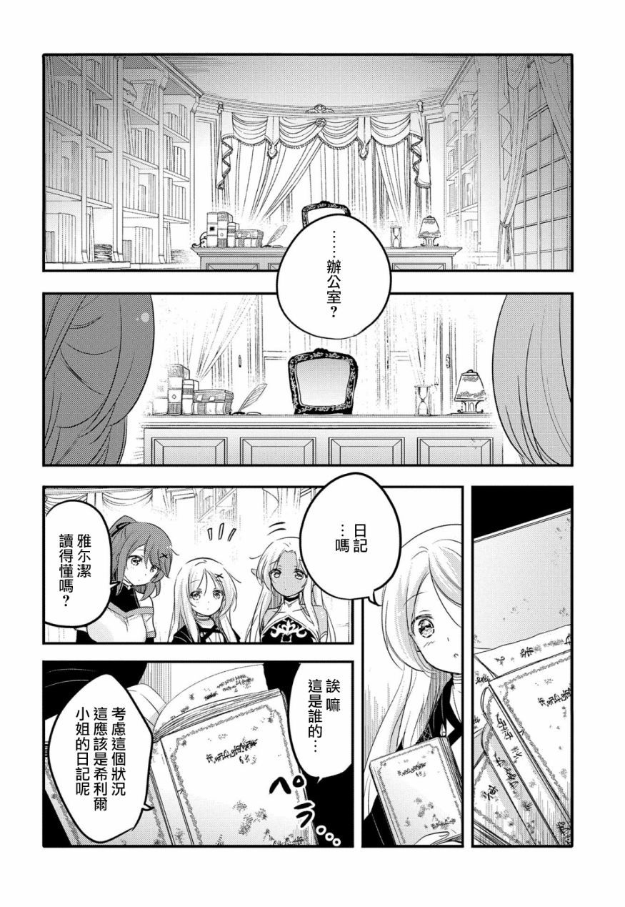 《转生吸血鬼桑想要午睡一下》26话 第6页