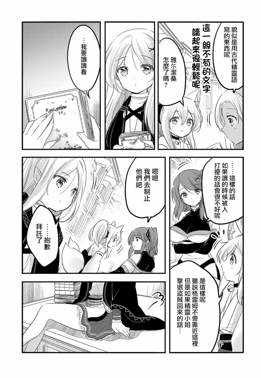 《转生吸血鬼桑想要午睡一下》26话 第7页