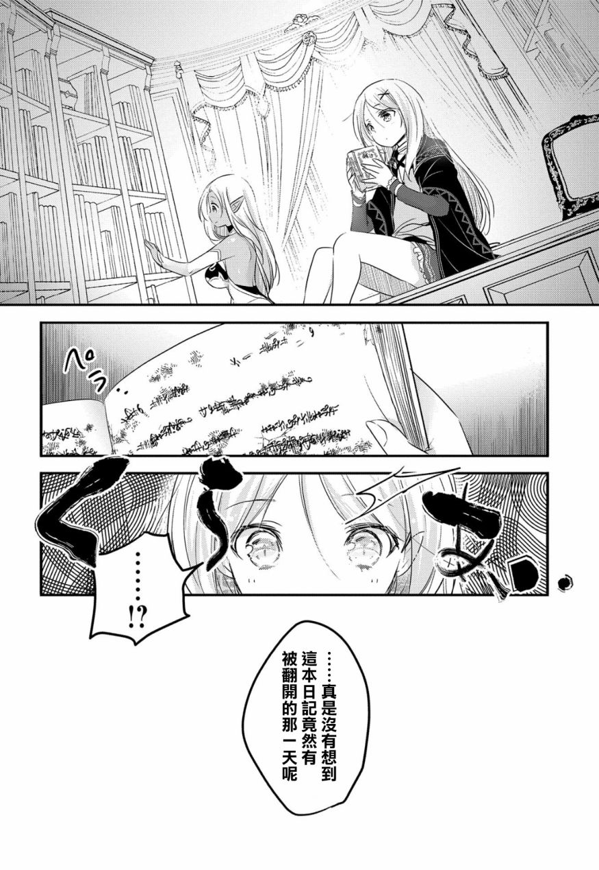 《转生吸血鬼桑想要午睡一下》26话 第8页