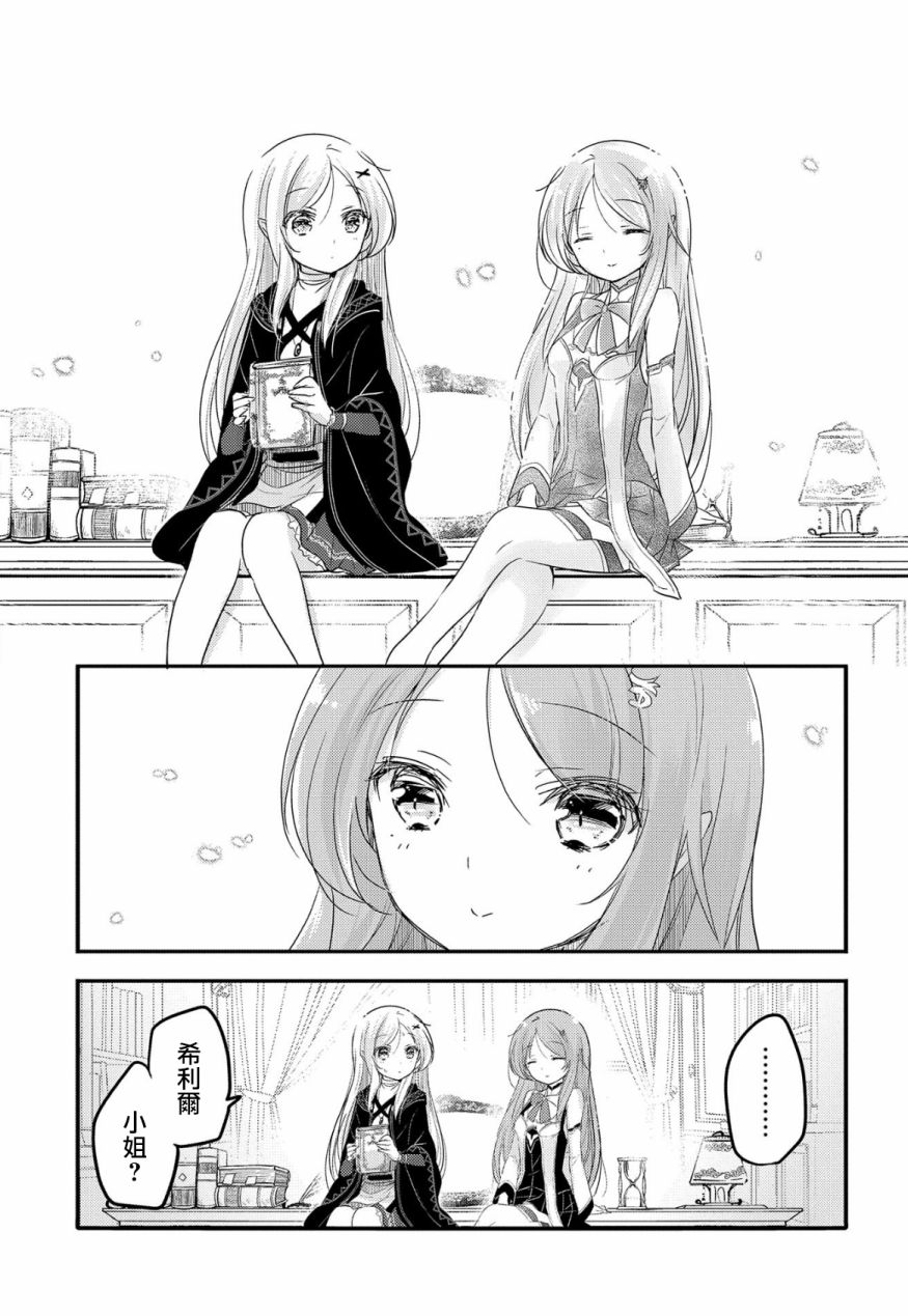 《转生吸血鬼桑想要午睡一下》26话 第9页