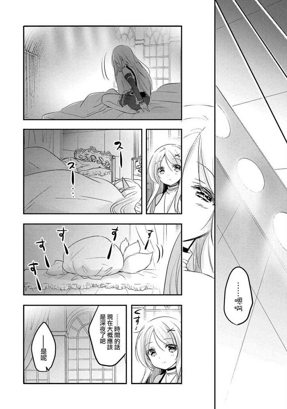 《转生吸血鬼桑想要午睡一下》27话 第10页