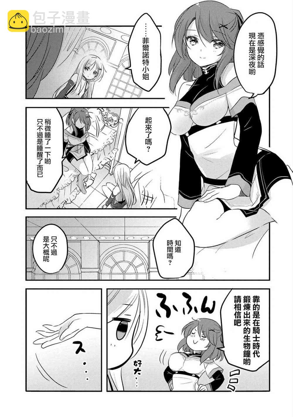 《转生吸血鬼桑想要午睡一下》27话 第11页