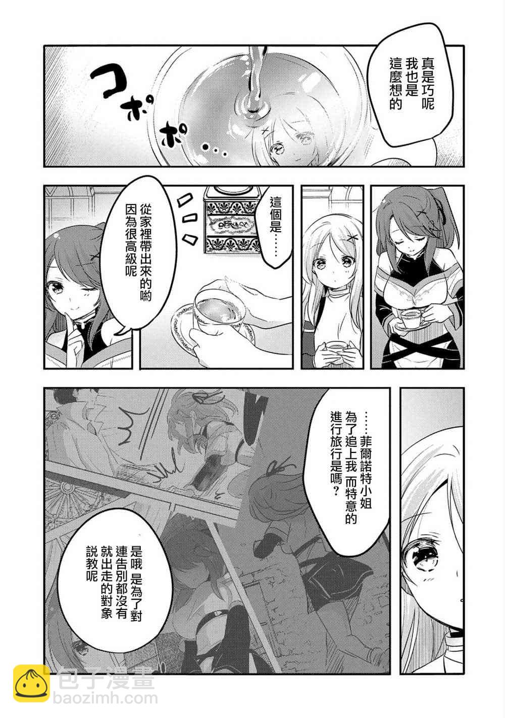 《转生吸血鬼桑想要午睡一下》27话 第13页