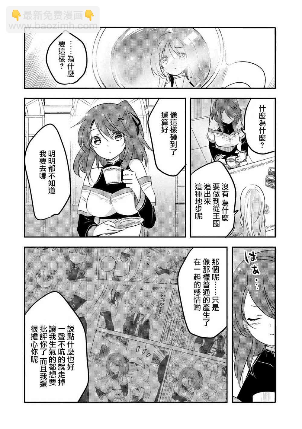 《转生吸血鬼桑想要午睡一下》27话 第14页
