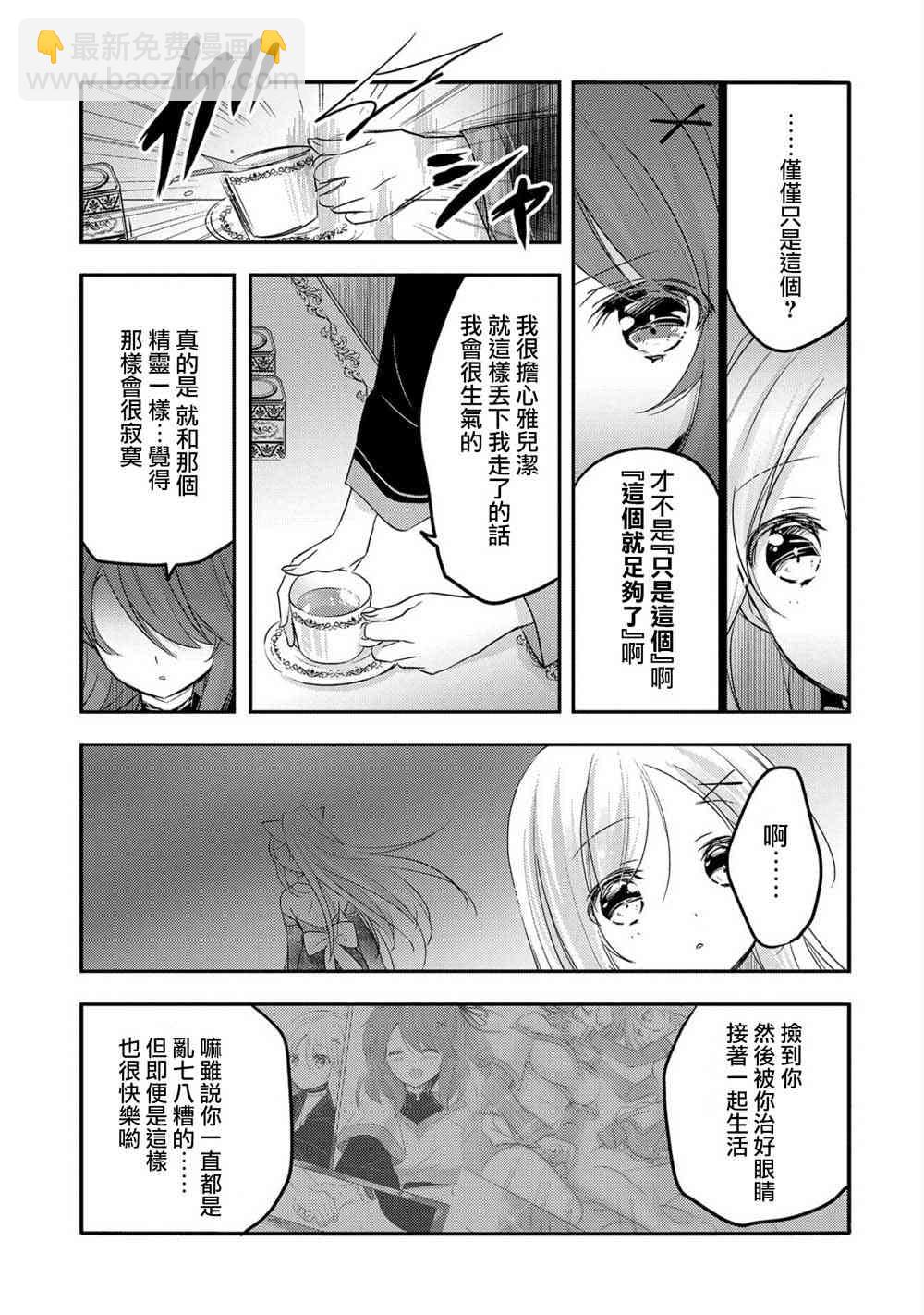 《转生吸血鬼桑想要午睡一下》27话 第15页