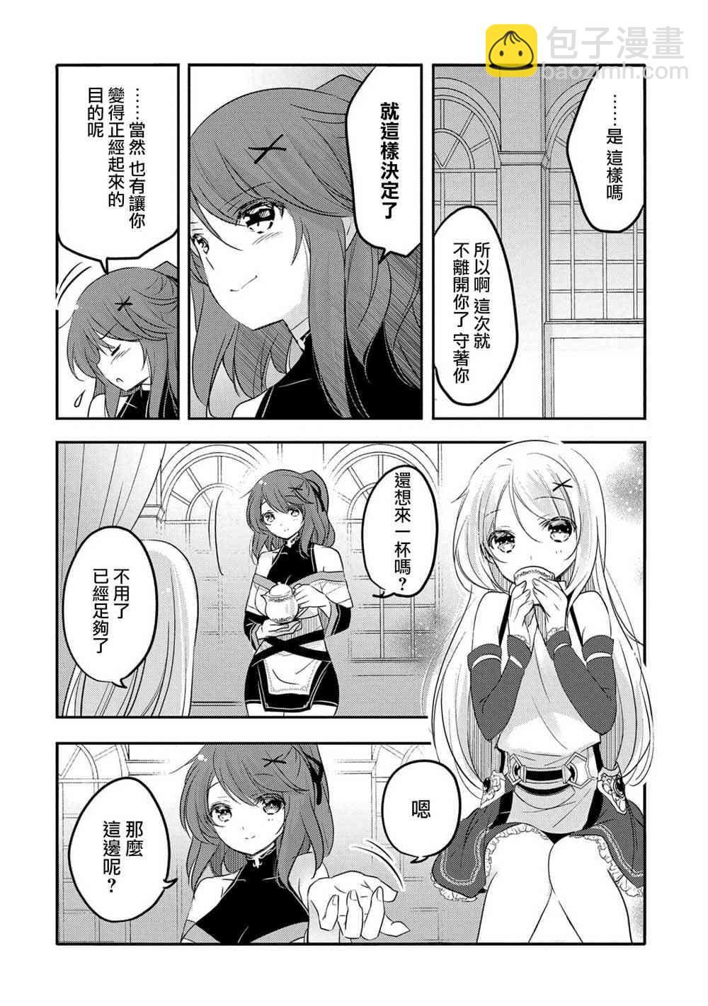 《转生吸血鬼桑想要午睡一下》27话 第16页