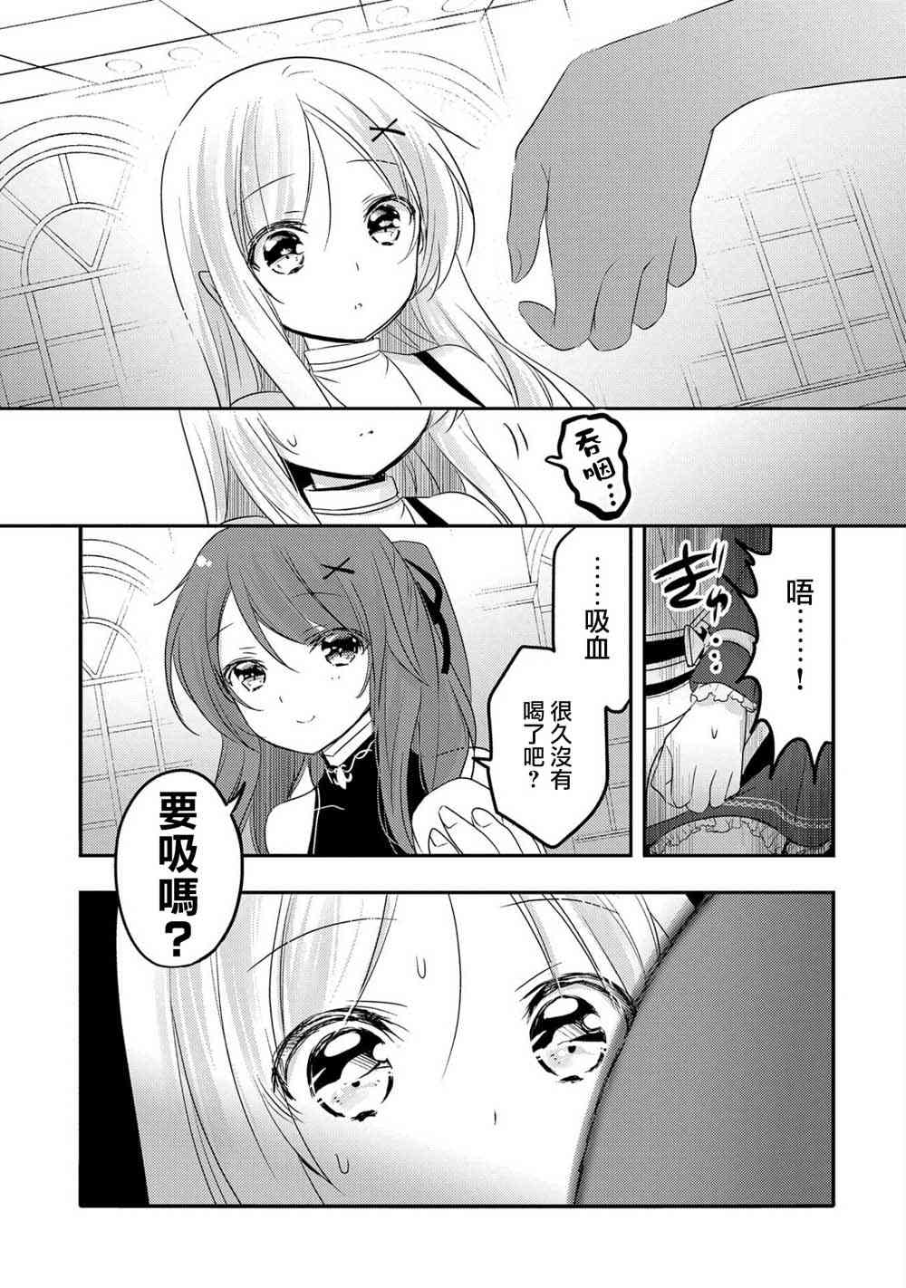《转生吸血鬼桑想要午睡一下》27话 第17页