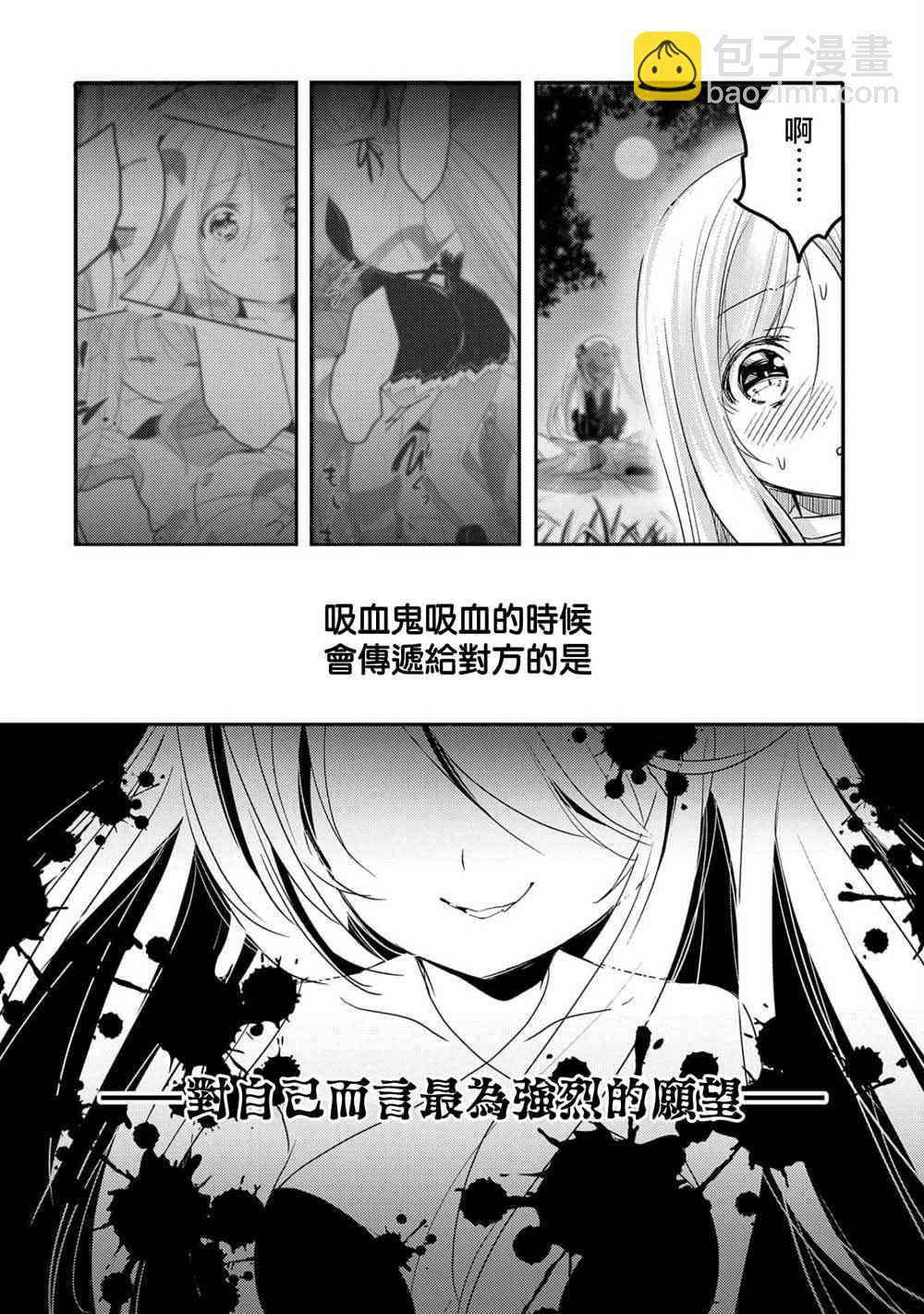 《转生吸血鬼桑想要午睡一下》27话 第18页