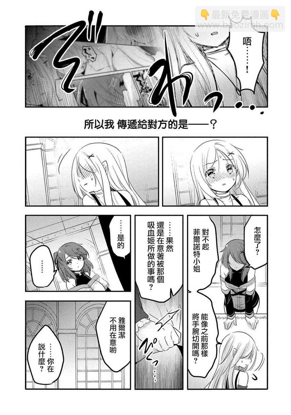 《转生吸血鬼桑想要午睡一下》27话 第19页