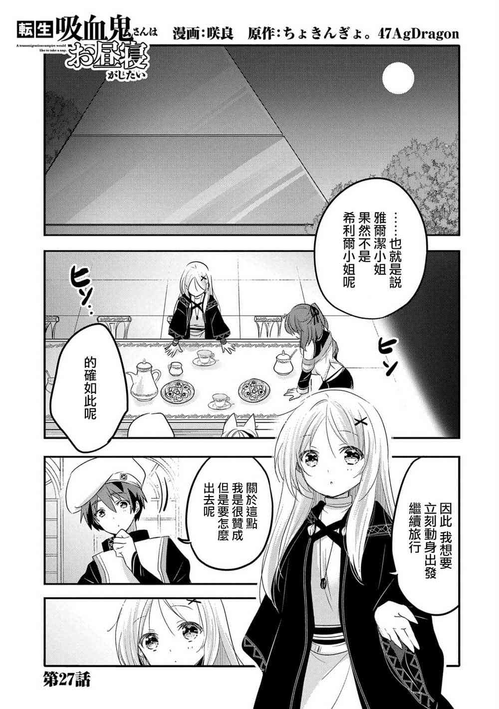 《转生吸血鬼桑想要午睡一下》27话 第1页