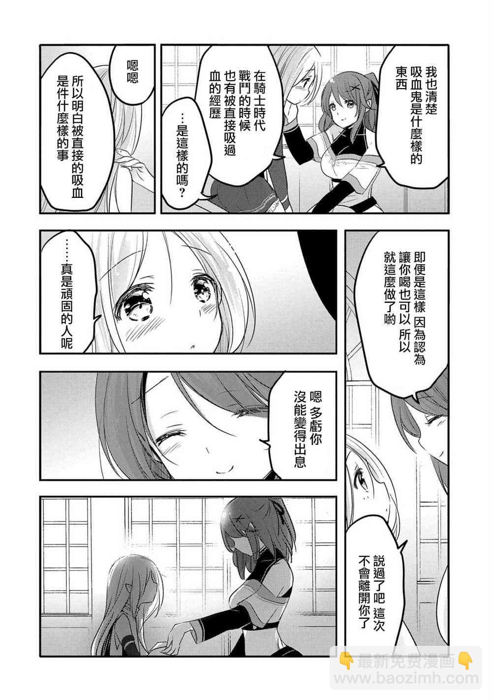 《转生吸血鬼桑想要午睡一下》27话 第20页