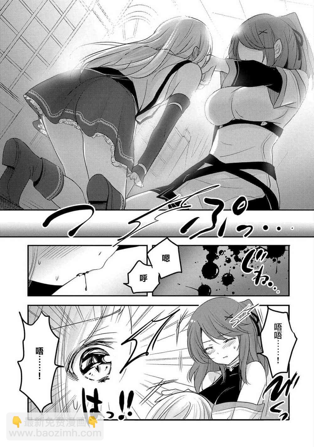 《转生吸血鬼桑想要午睡一下》27话 第21页