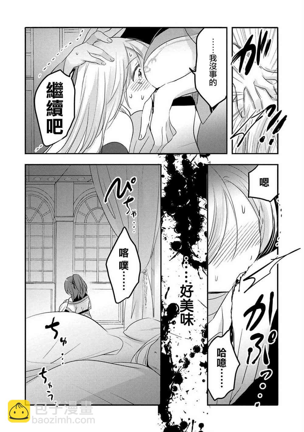 《转生吸血鬼桑想要午睡一下》27话 第22页