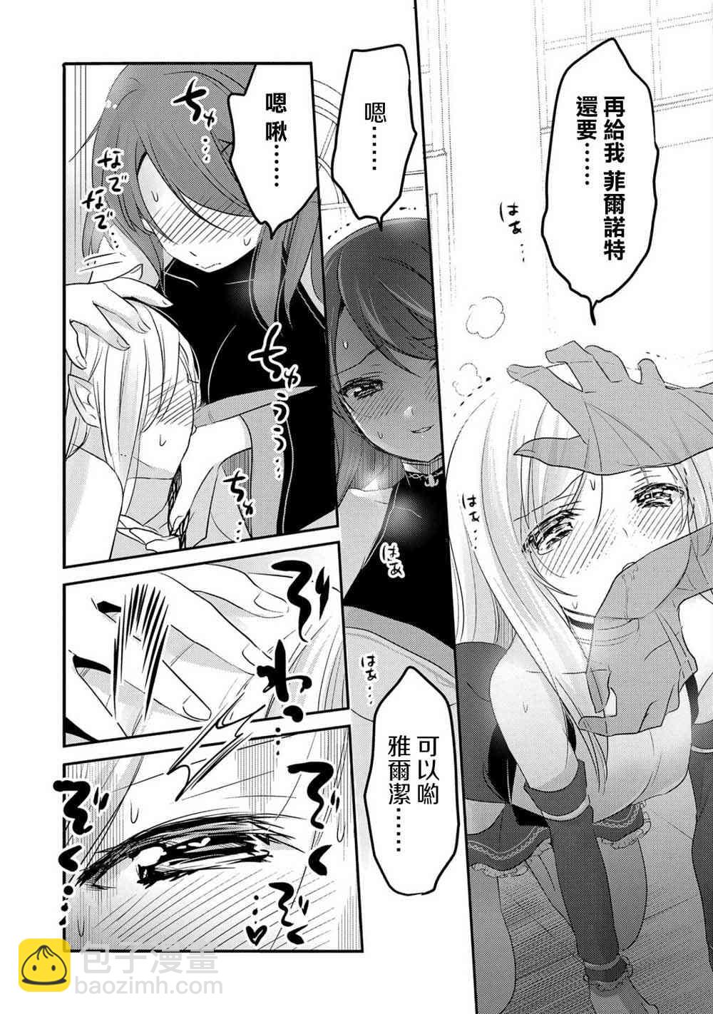 《转生吸血鬼桑想要午睡一下》27话 第23页