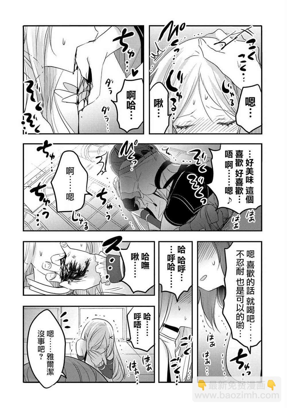 《转生吸血鬼桑想要午睡一下》27话 第24页