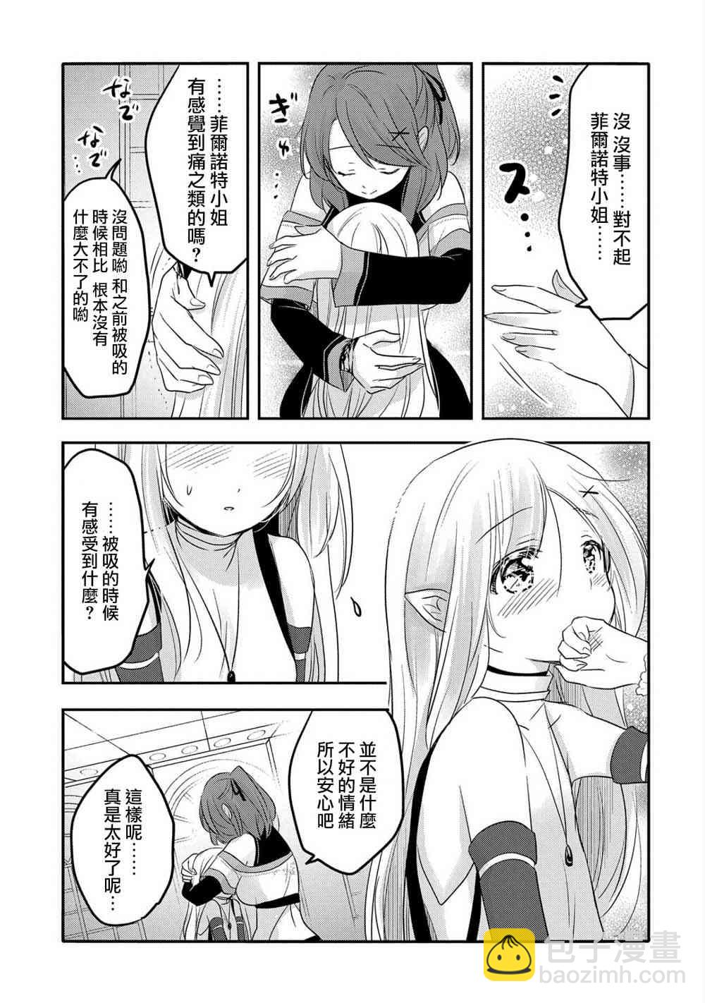 《转生吸血鬼桑想要午睡一下》27话 第25页