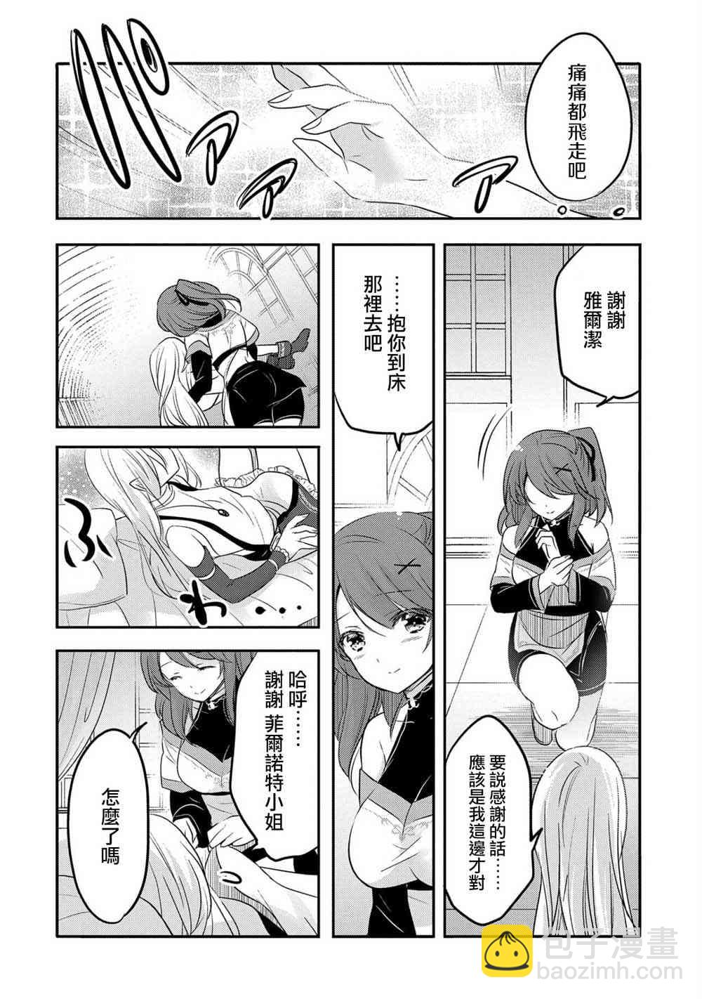 《转生吸血鬼桑想要午睡一下》27话 第26页
