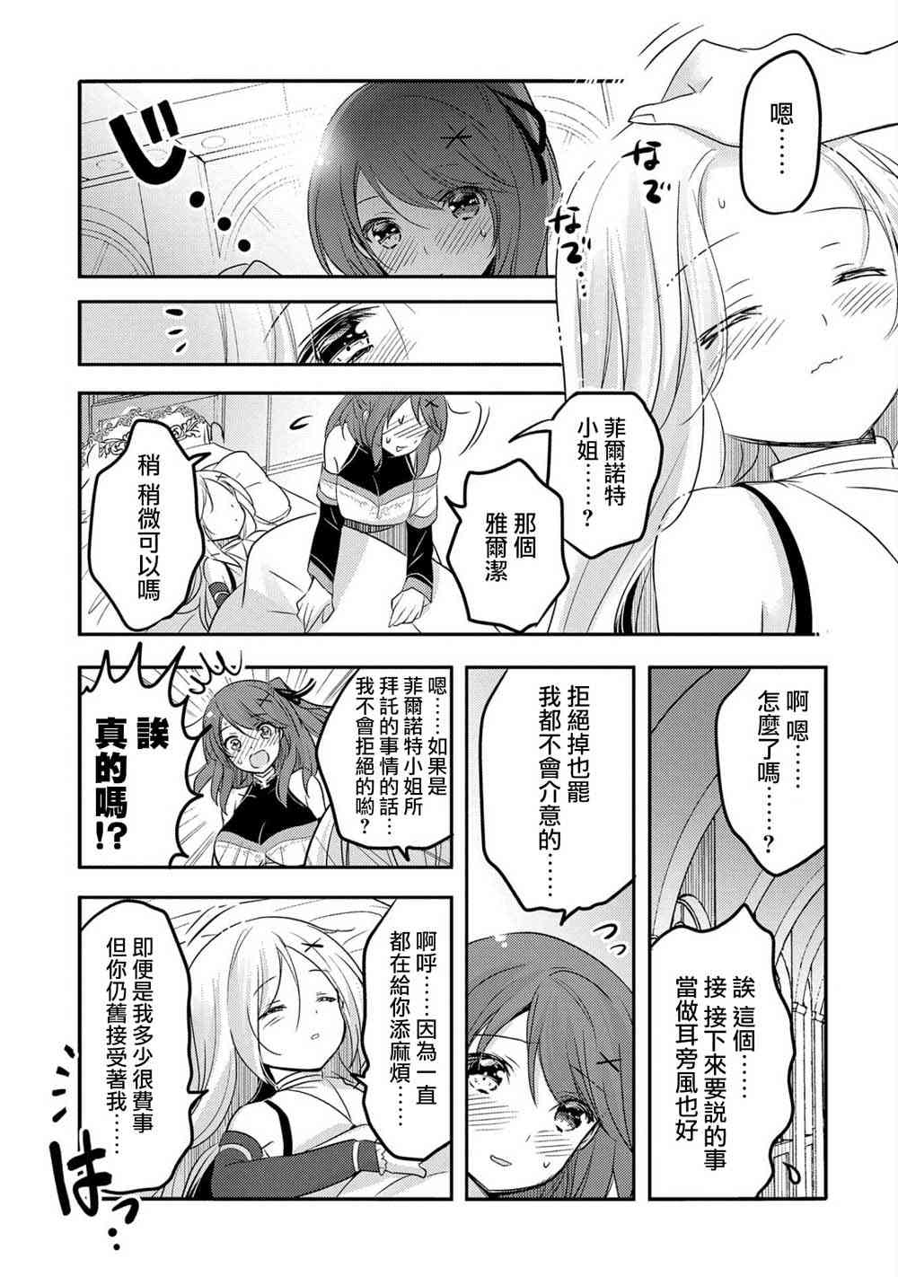《转生吸血鬼桑想要午睡一下》27话 第27页