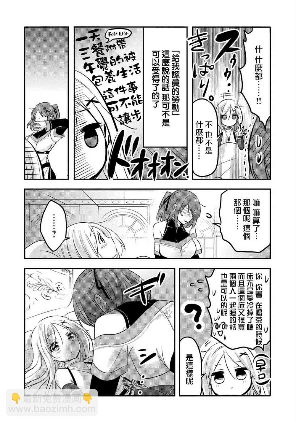 《转生吸血鬼桑想要午睡一下》27话 第28页