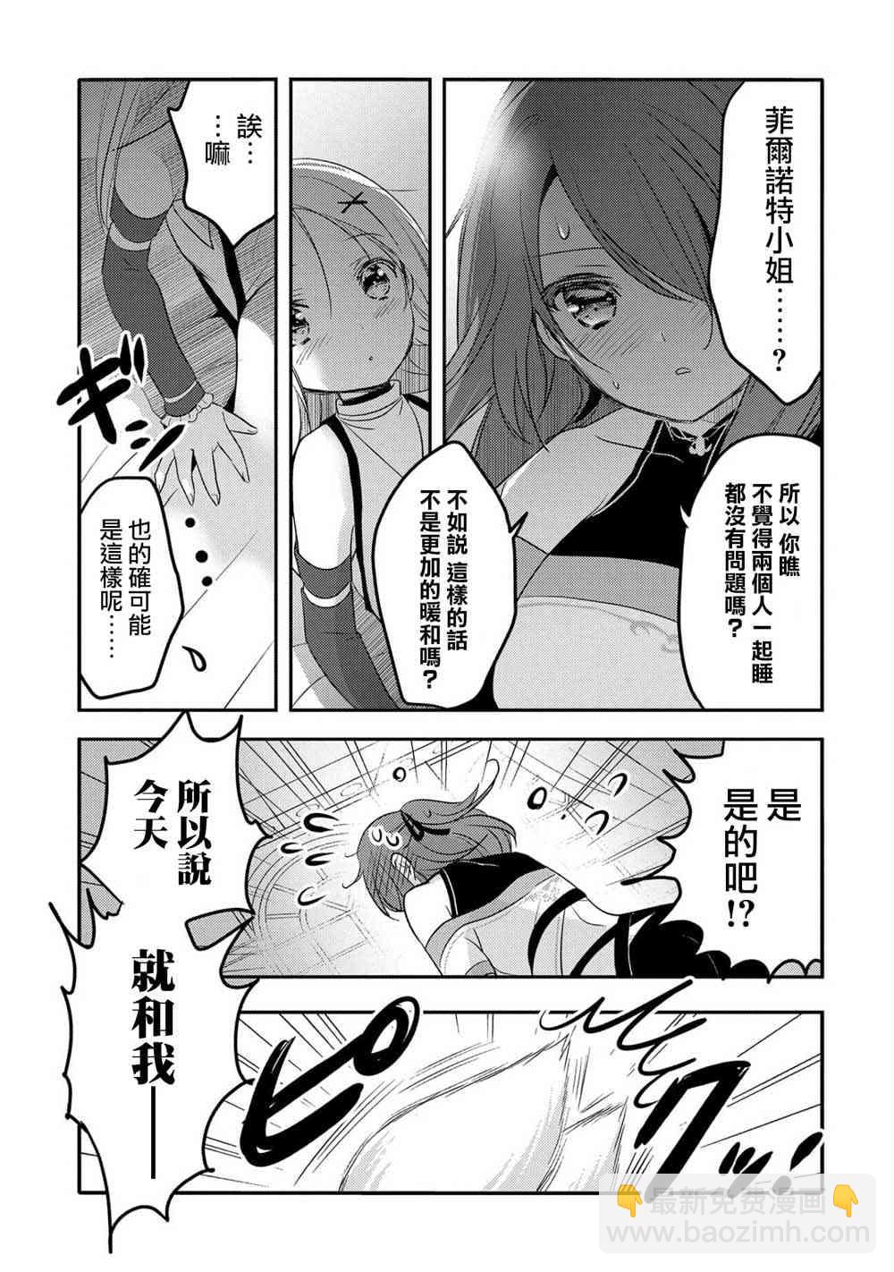 《转生吸血鬼桑想要午睡一下》27话 第29页