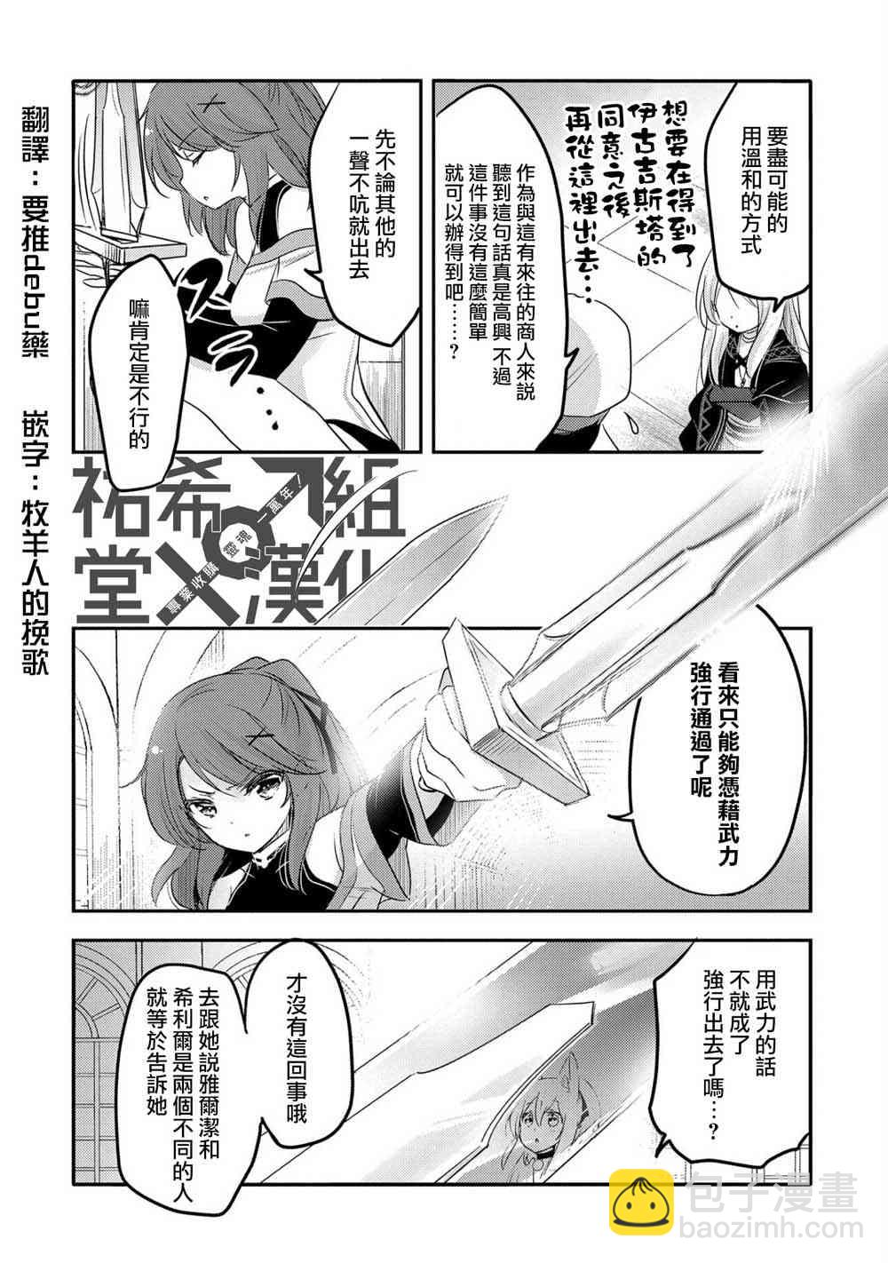 《转生吸血鬼桑想要午睡一下》27话 第2页