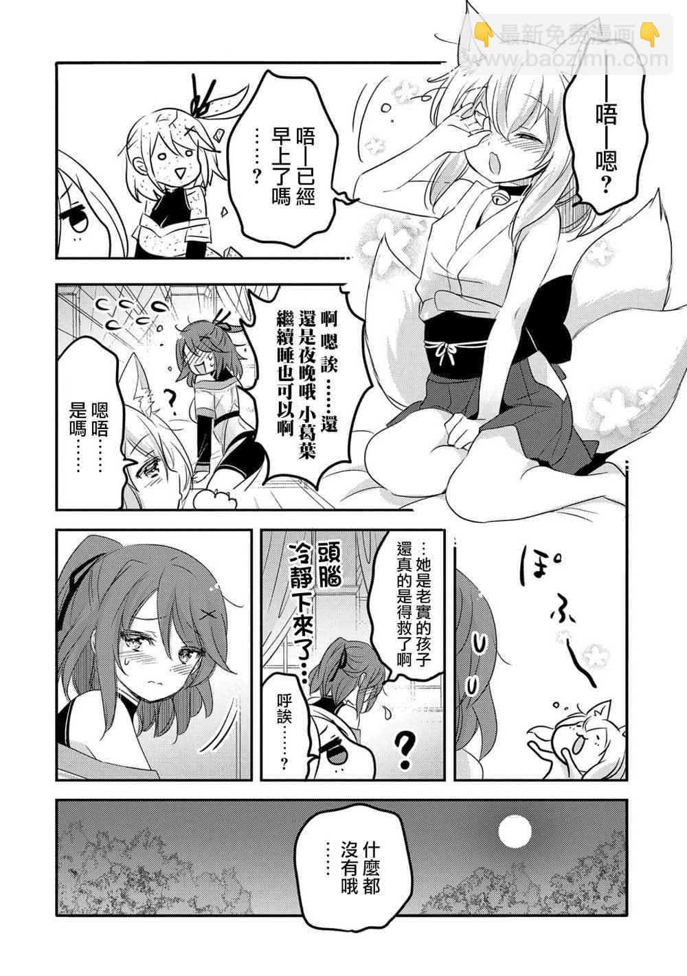 《转生吸血鬼桑想要午睡一下》27话 第30页