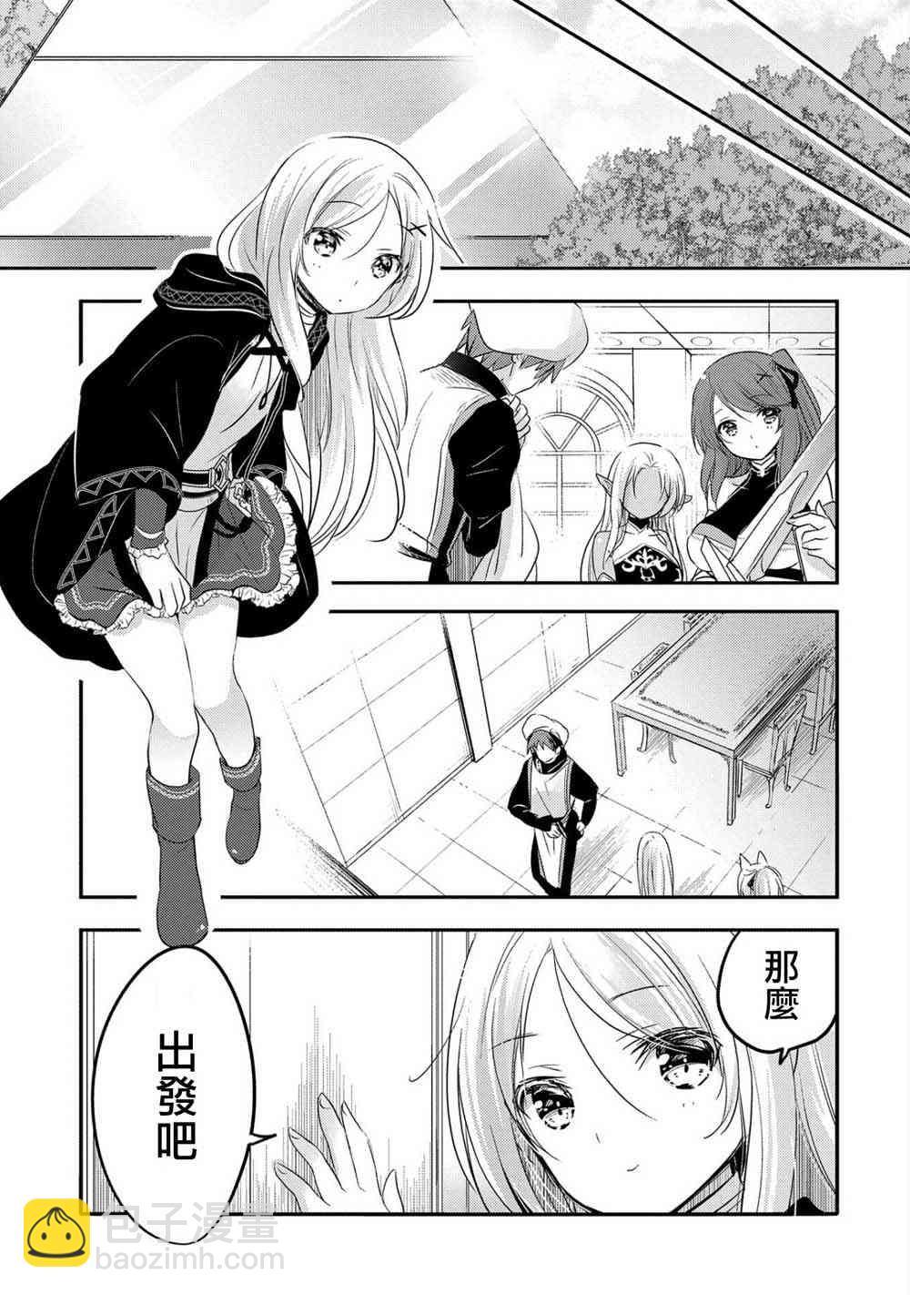 《转生吸血鬼桑想要午睡一下》27话 第31页